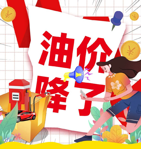 龙石油油价终于降了